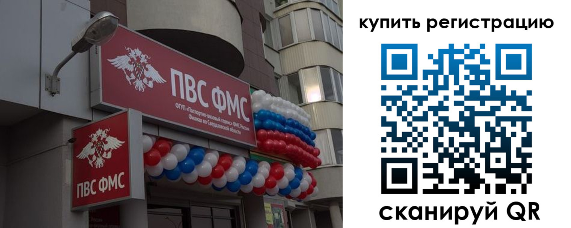 прописка в Приволжске