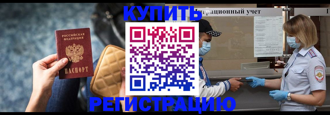 прописка для школы в Приволжске