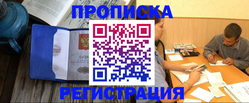 прописка штамп в Приволжске