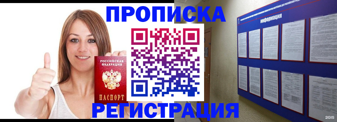 прописка от собственника в Приволжске