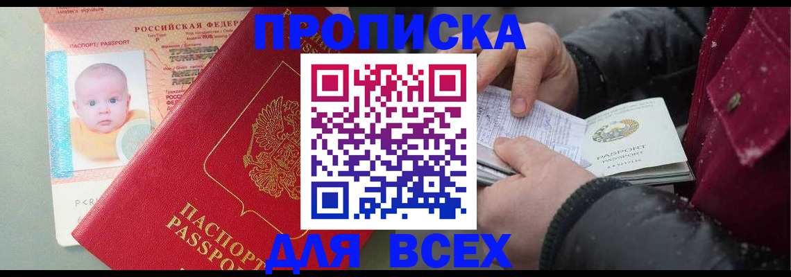 временная регистрация купить в Приволжске