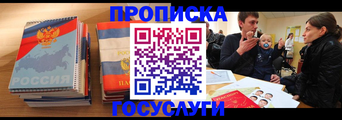 прописка в Приволжске
